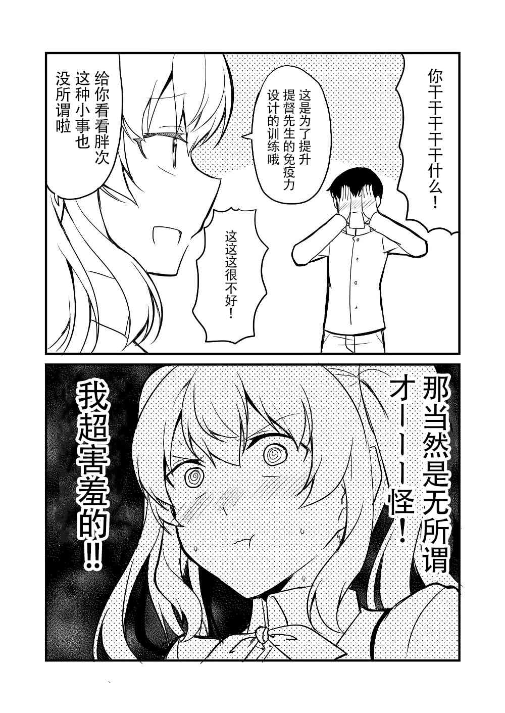 艦娘days - 4話 - 2