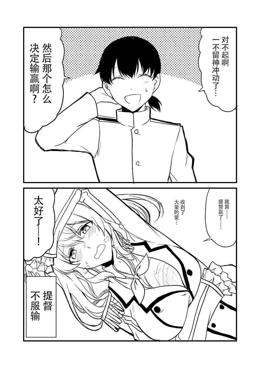 艦娘days - 4話 - 1