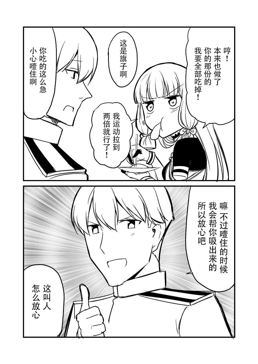 艦娘days - 6話 - 3