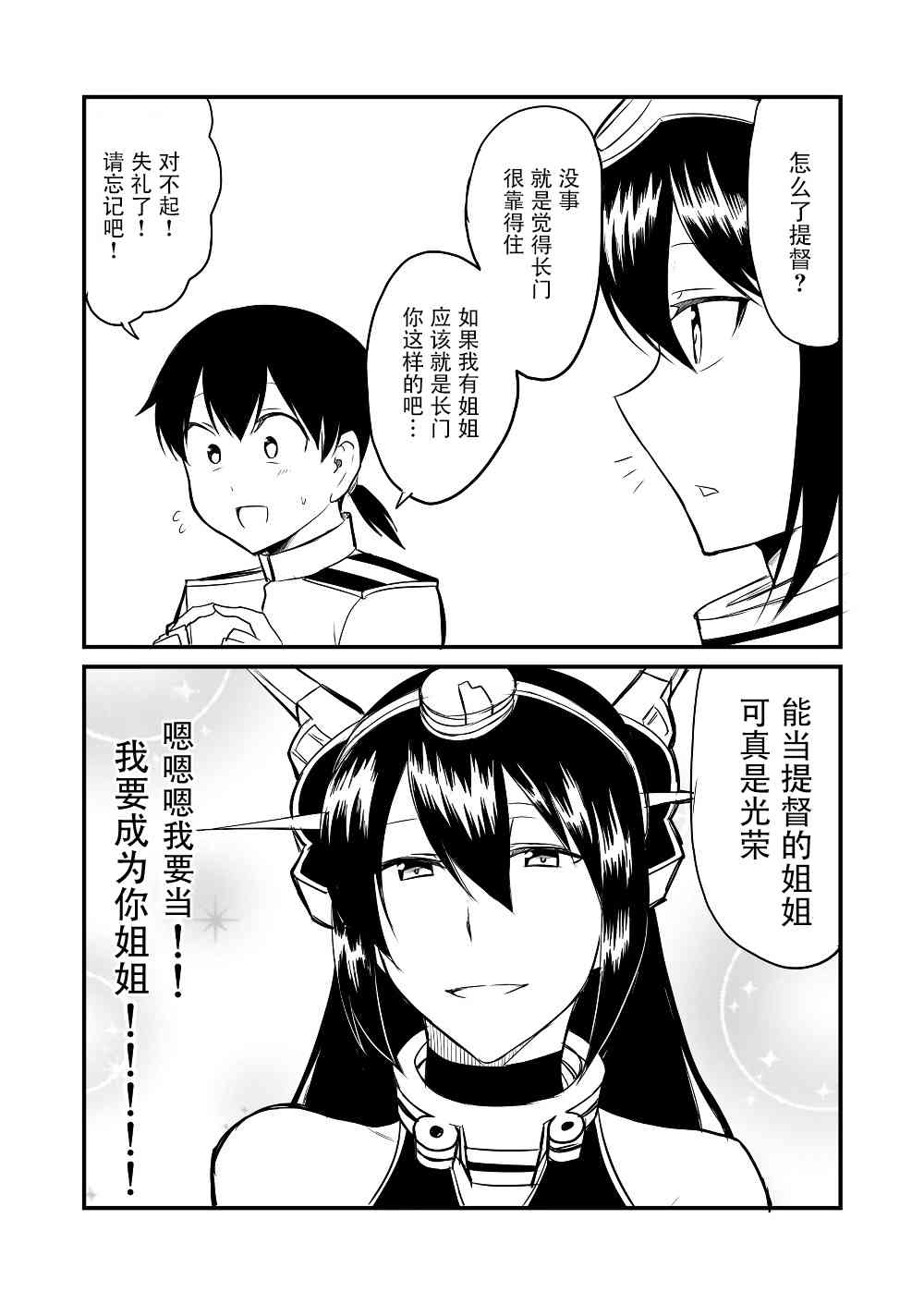 艦娘days - 6話 - 3