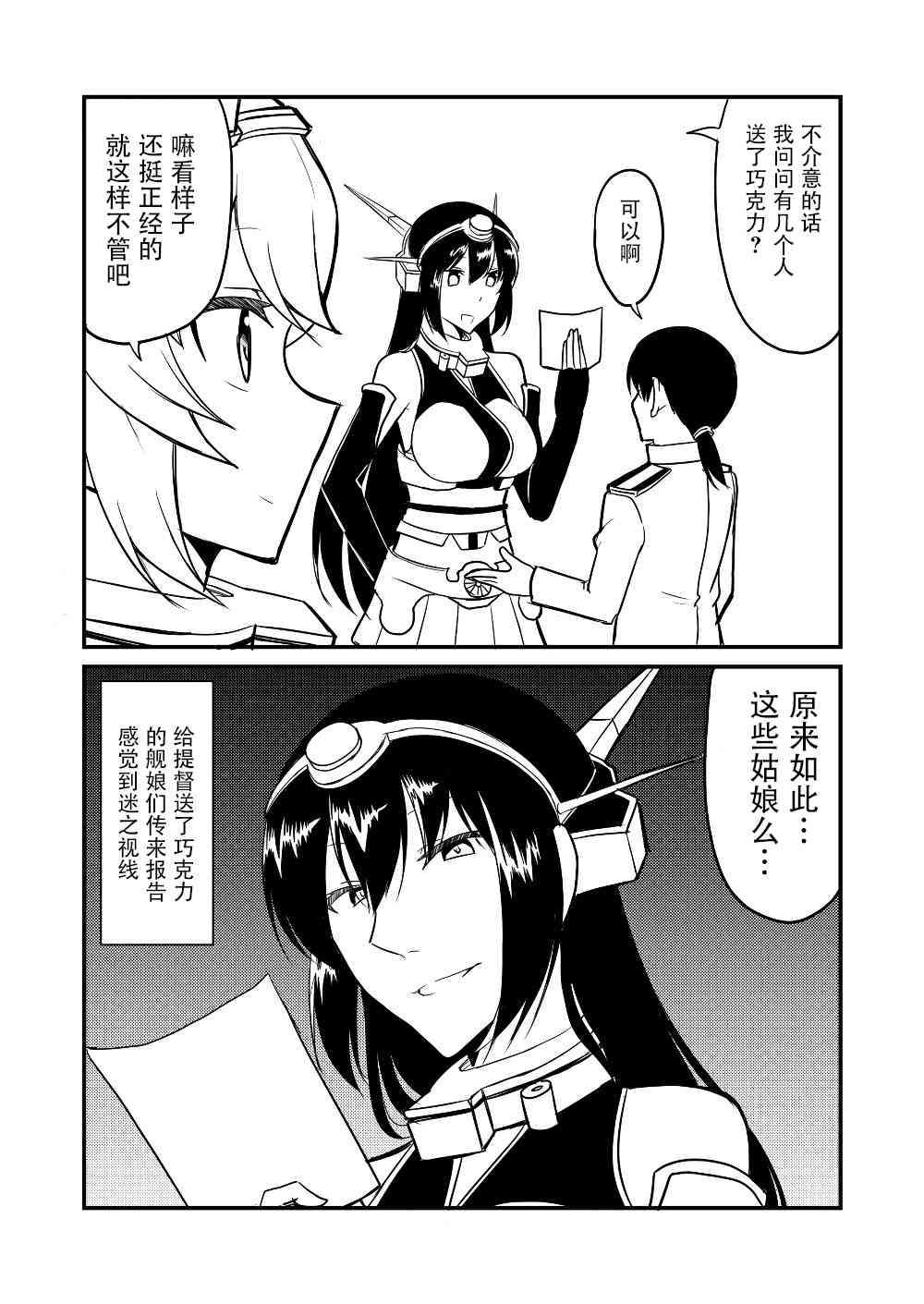 艦娘days - 8話 - 1