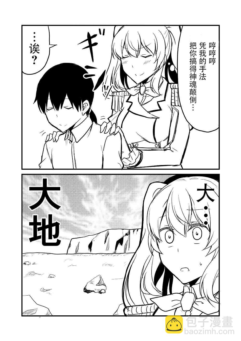 艦娘days - 8話 - 3