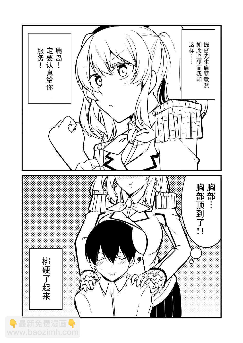 艦娘days - 8話 - 1