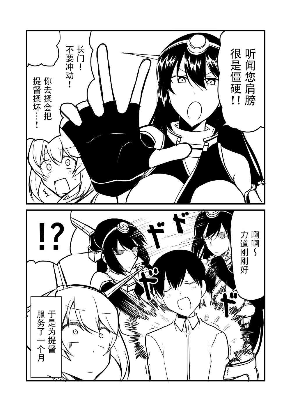 艦娘days - 8話 - 2