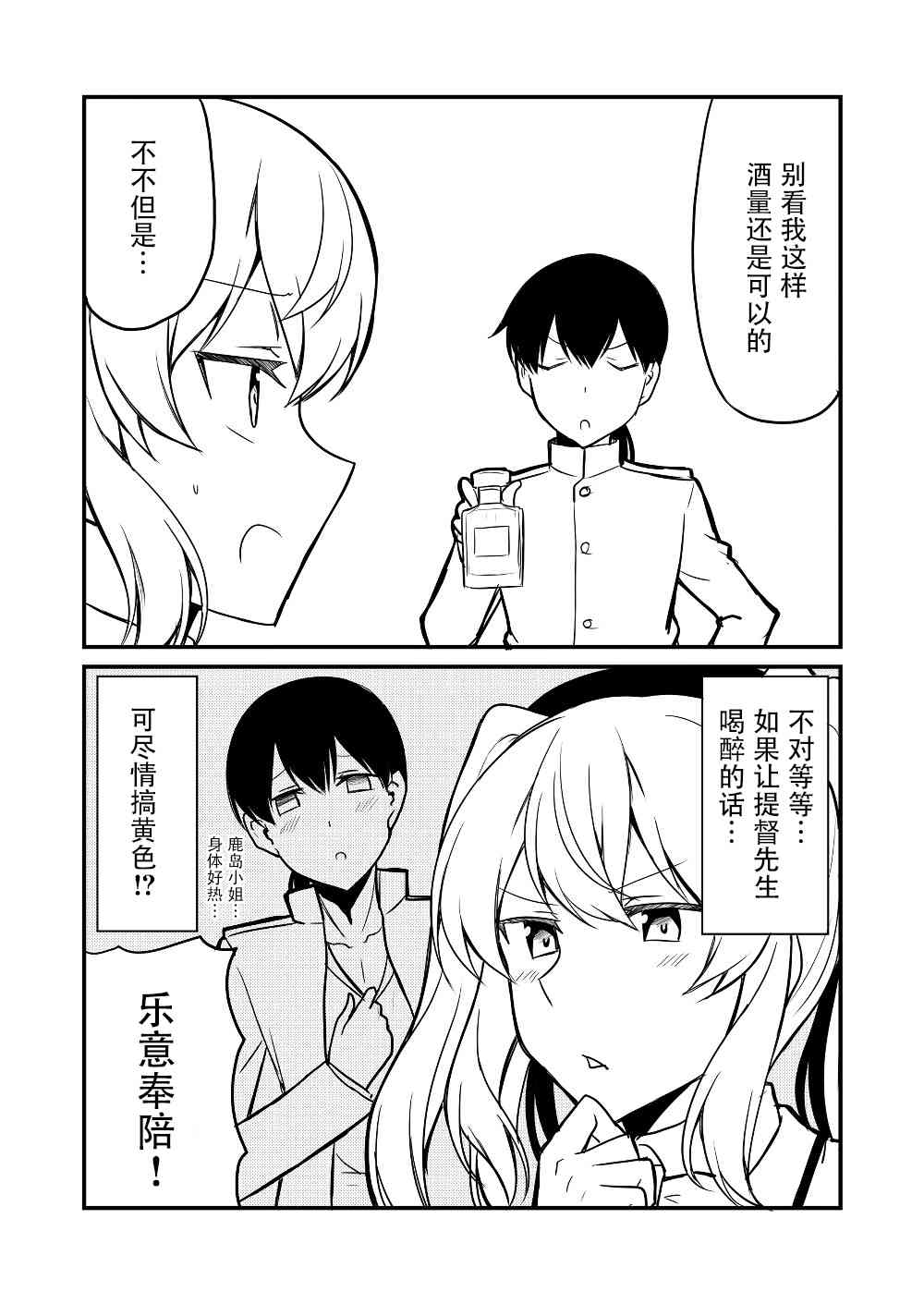 艦娘days - 8話 - 1