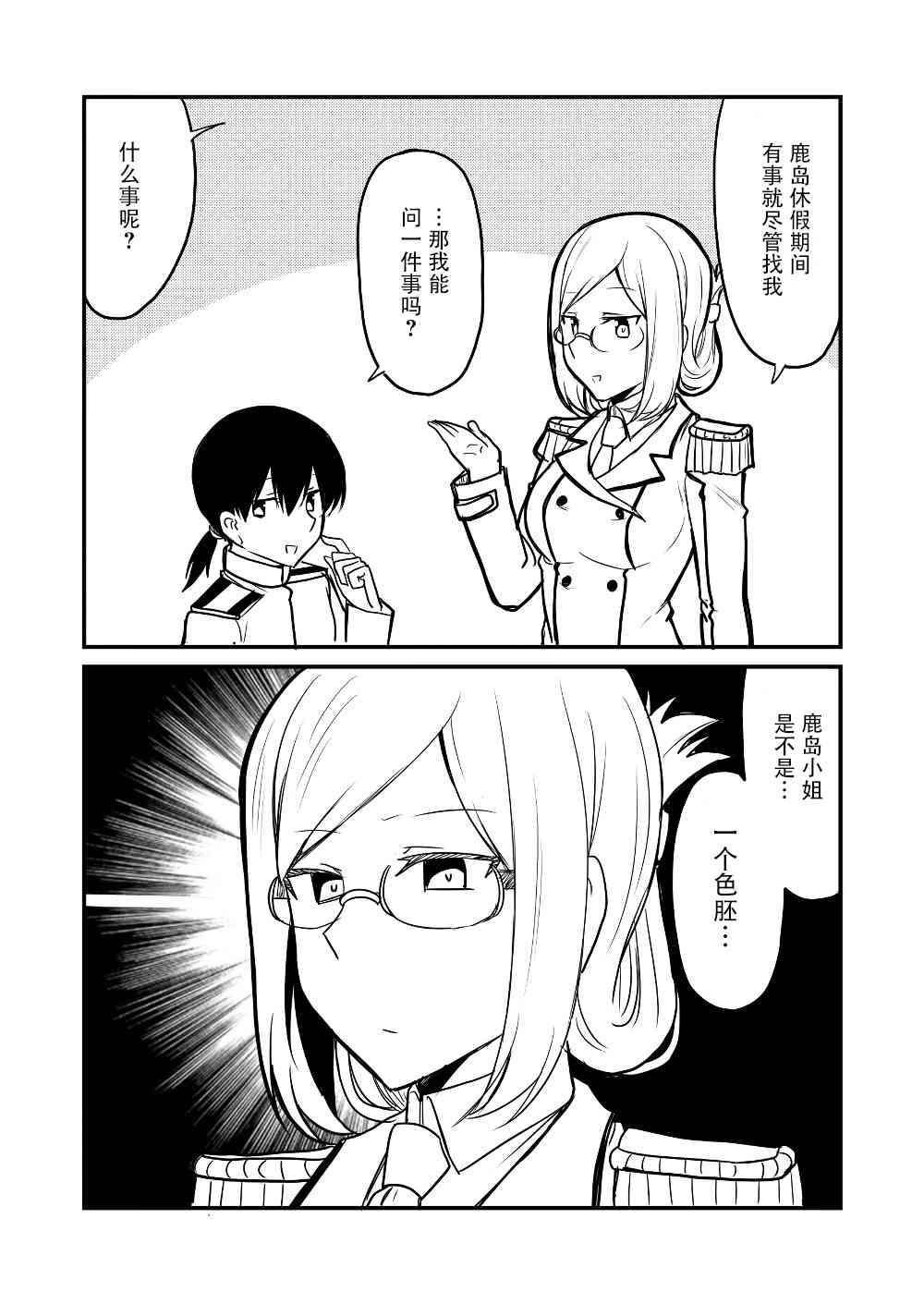 艦娘days - 10話 - 1