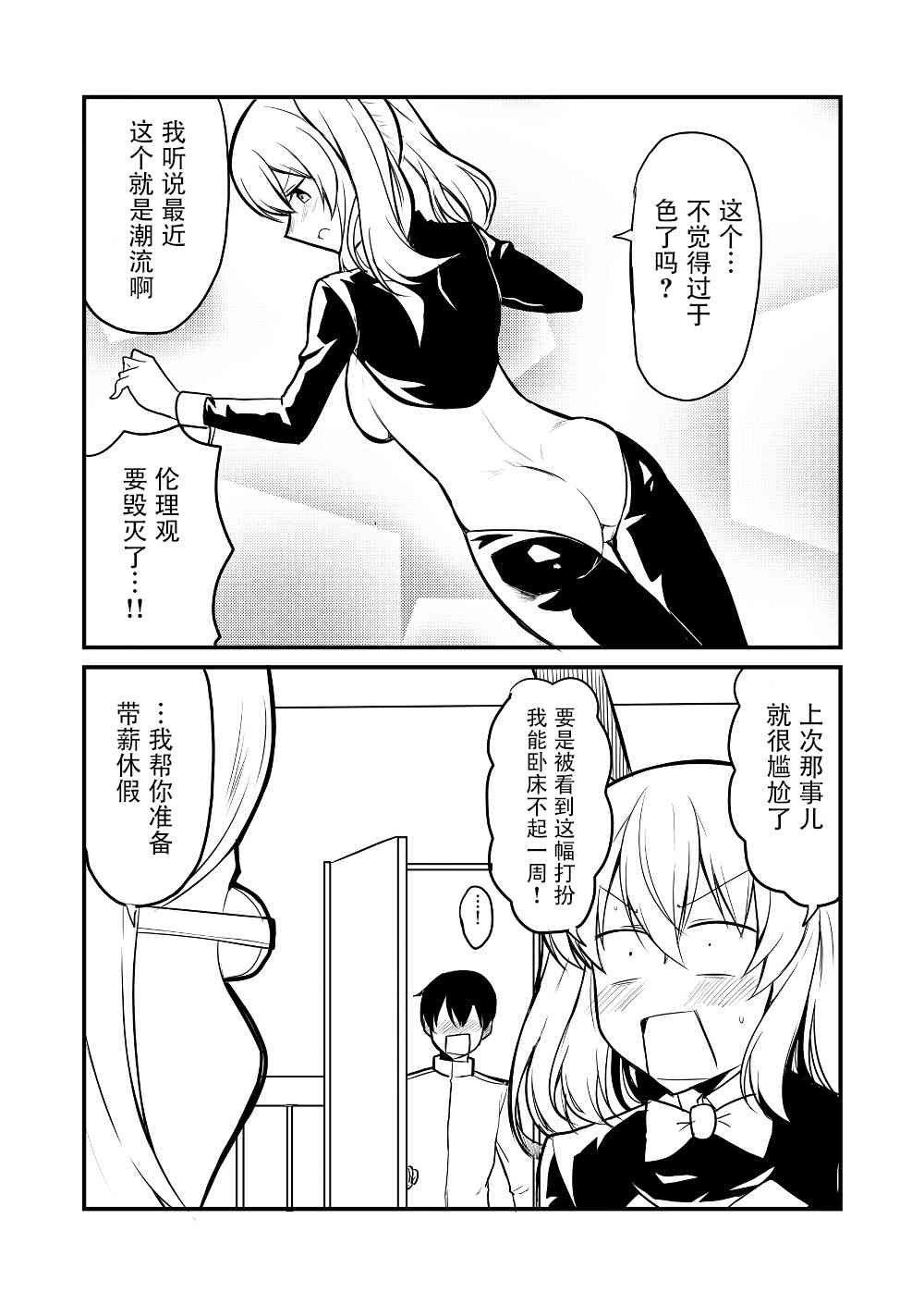 艦娘days - 10話 - 2