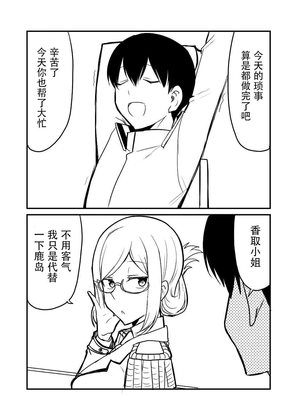 艦娘days - 10話 - 3