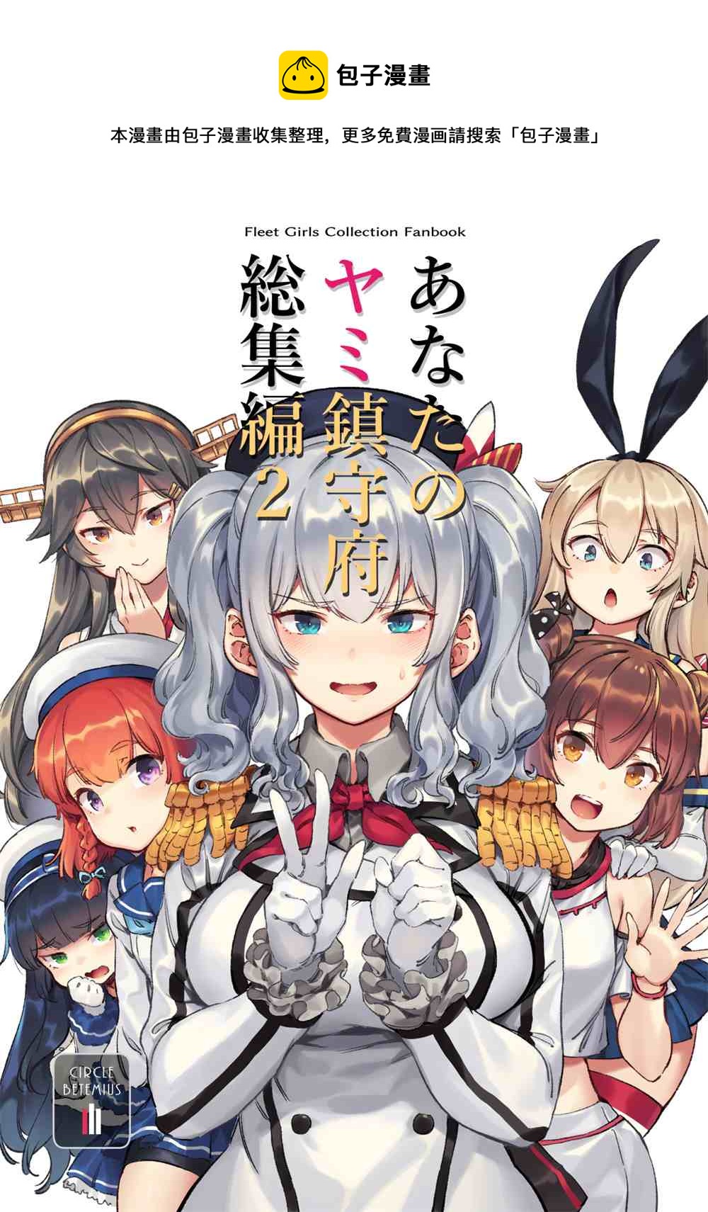 艦娘短篇漫畫集NS - 第116話 - 1