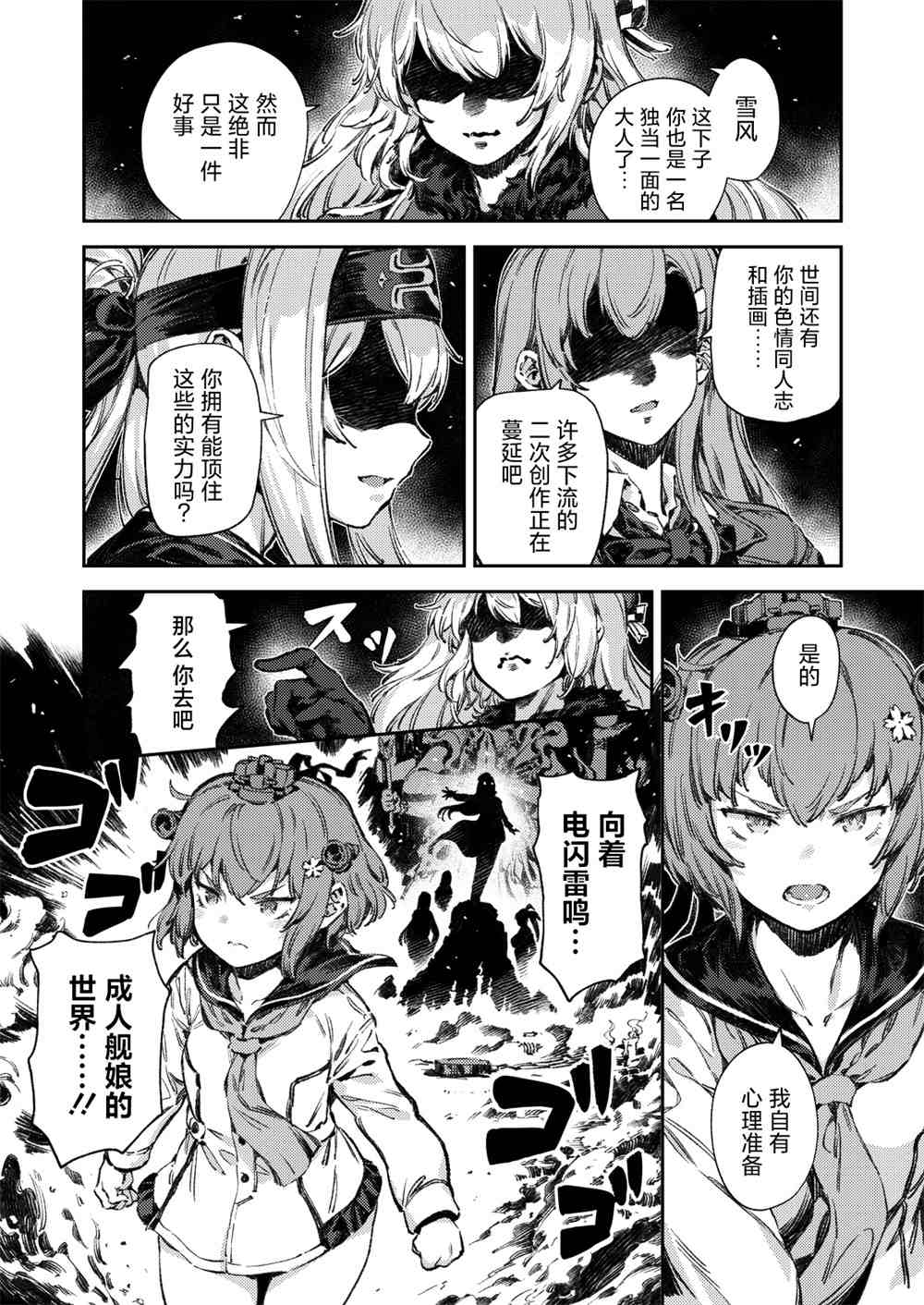 艦娘短篇漫畫集NS - 第116話 - 1