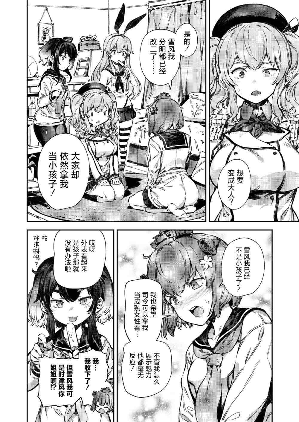 艦娘短篇漫畫集NS - 第116話 - 1