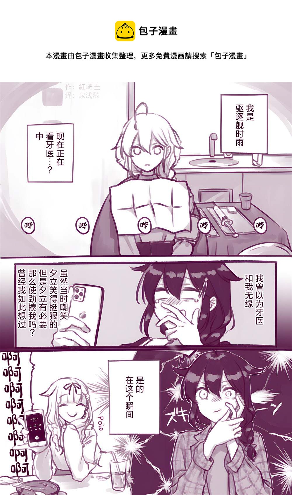 舰娘短篇漫画集NS - 第118话 - 1