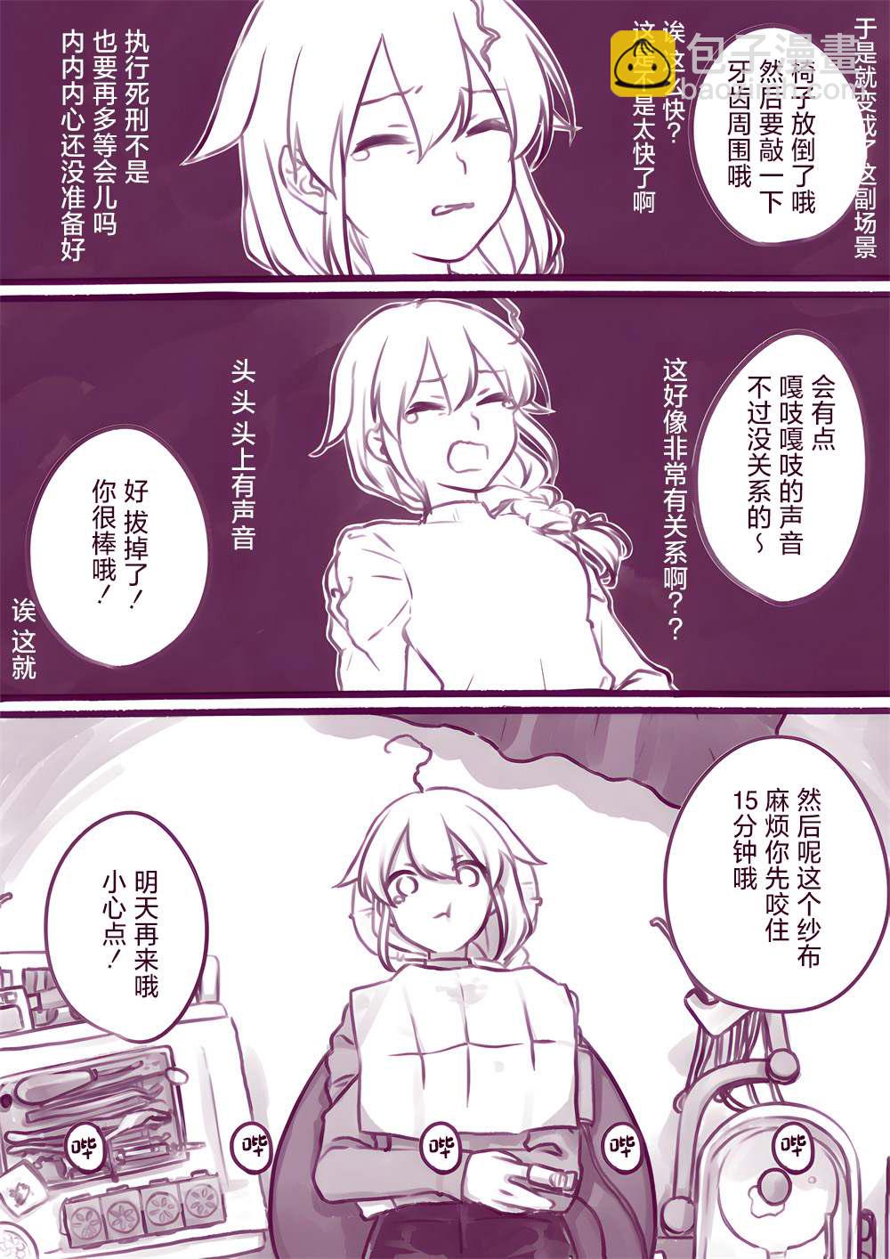 舰娘短篇漫画集NS - 第118话 - 1