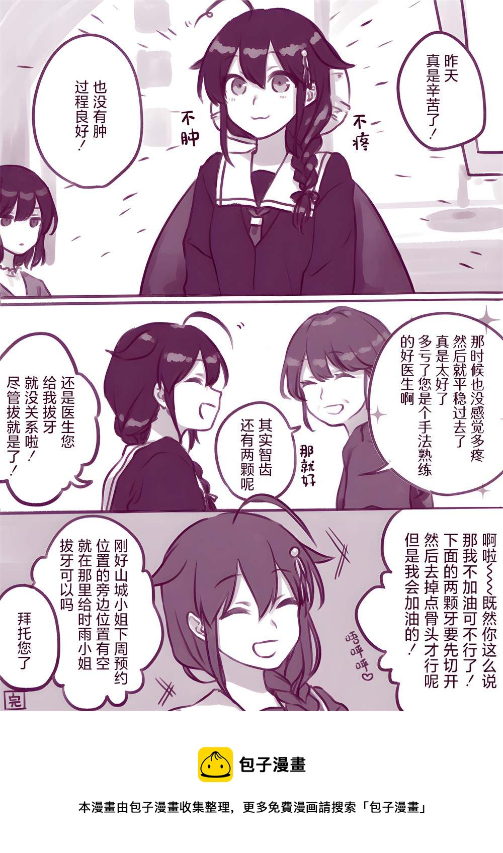 舰娘短篇漫画集NS - 第118话 - 1