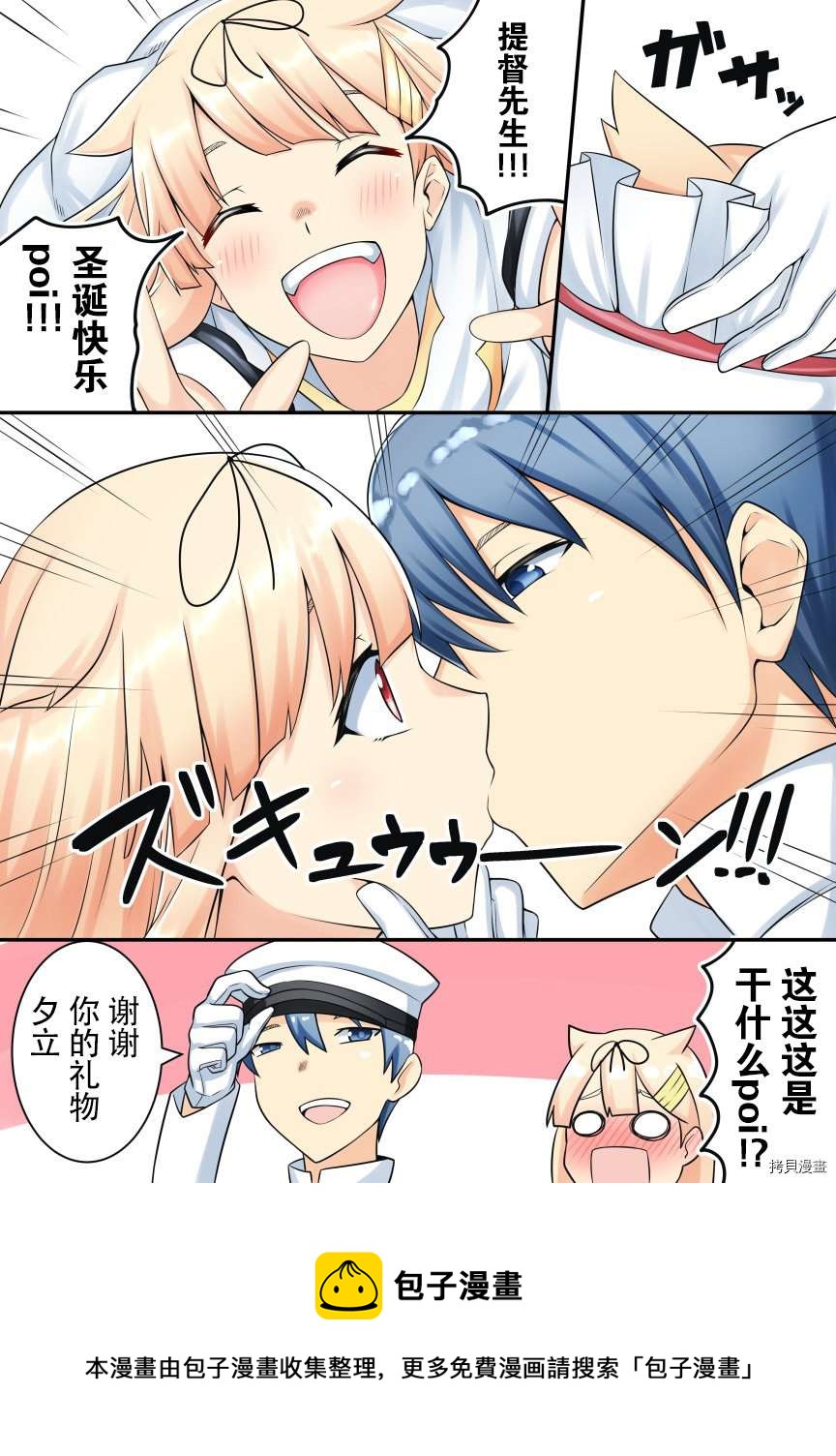 艦娘短篇漫畫集NS - 第130話 - 1