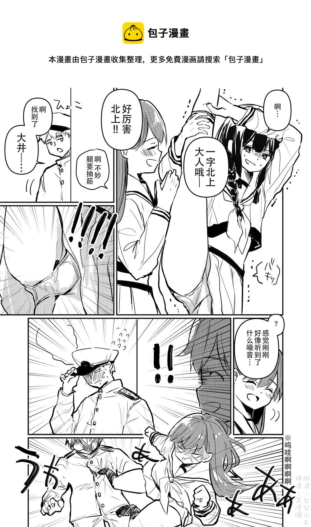 舰娘短篇漫画集NS - 第132话 - 1