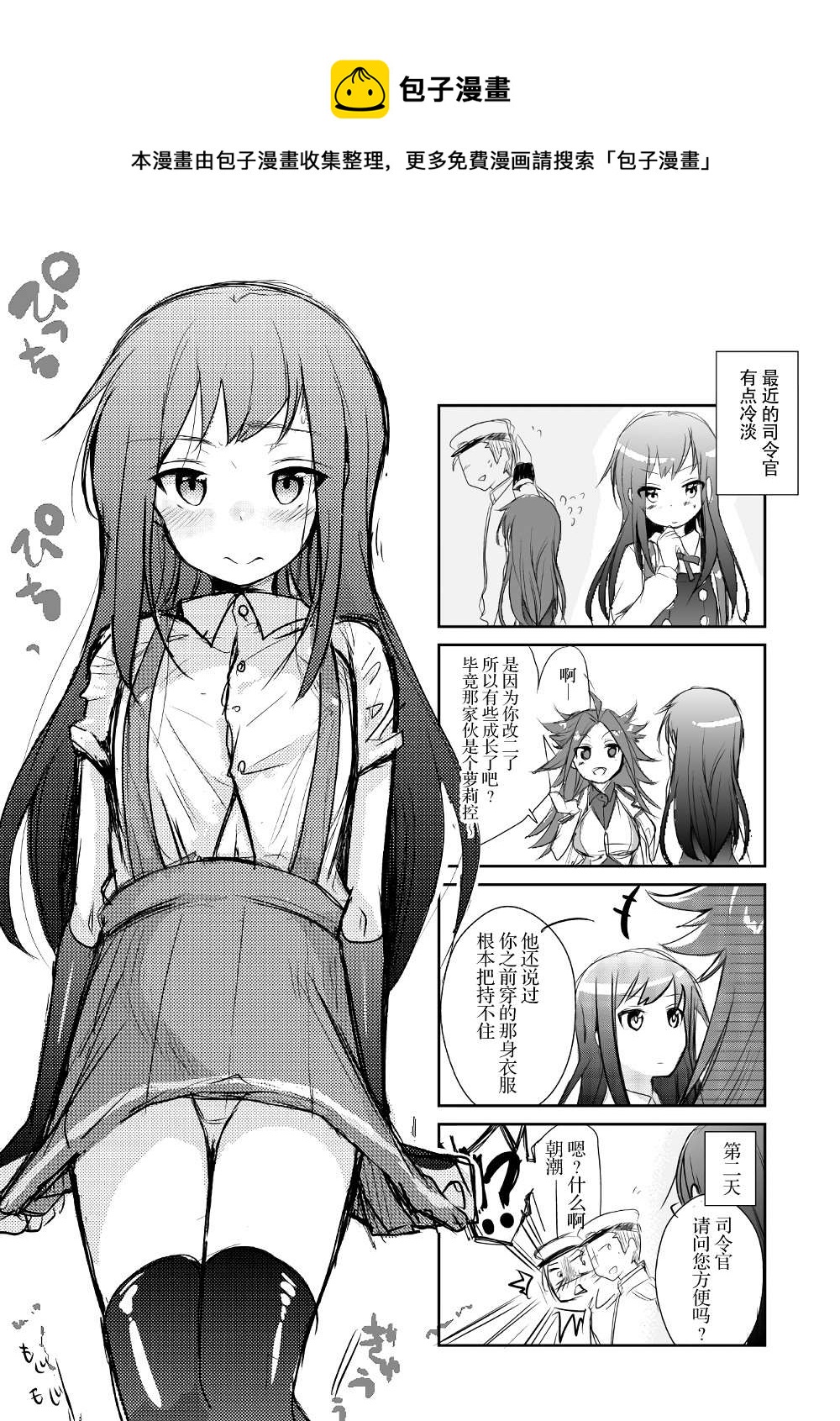 艦娘短篇漫畫集NS - 第134話 - 1