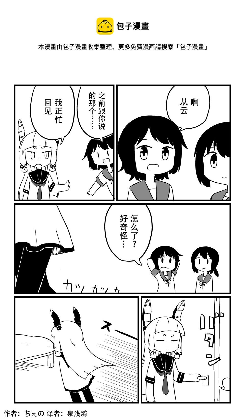 舰娘短篇漫画集NS - 第138话 - 1