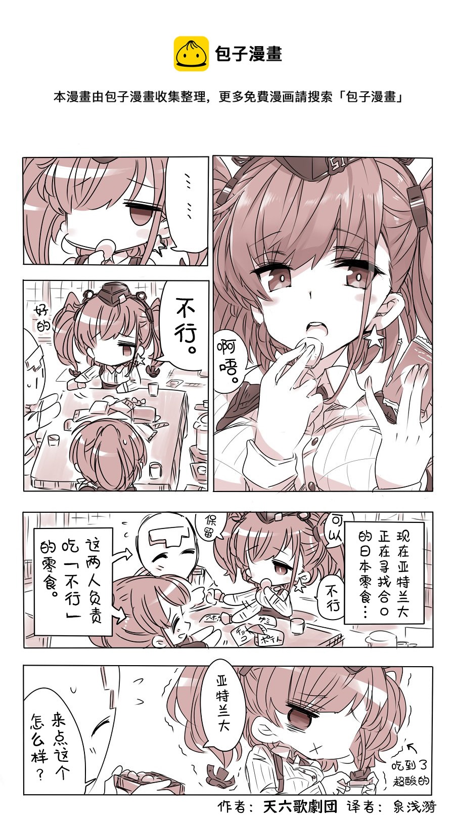 舰娘短篇漫画集NS - 第140话 - 1