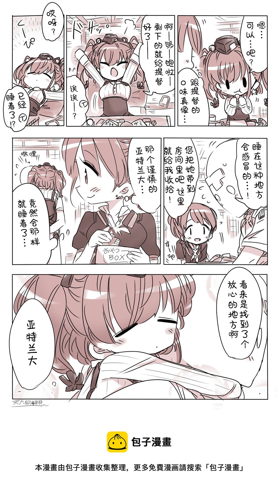 舰娘短篇漫画集NS - 第140话 - 1