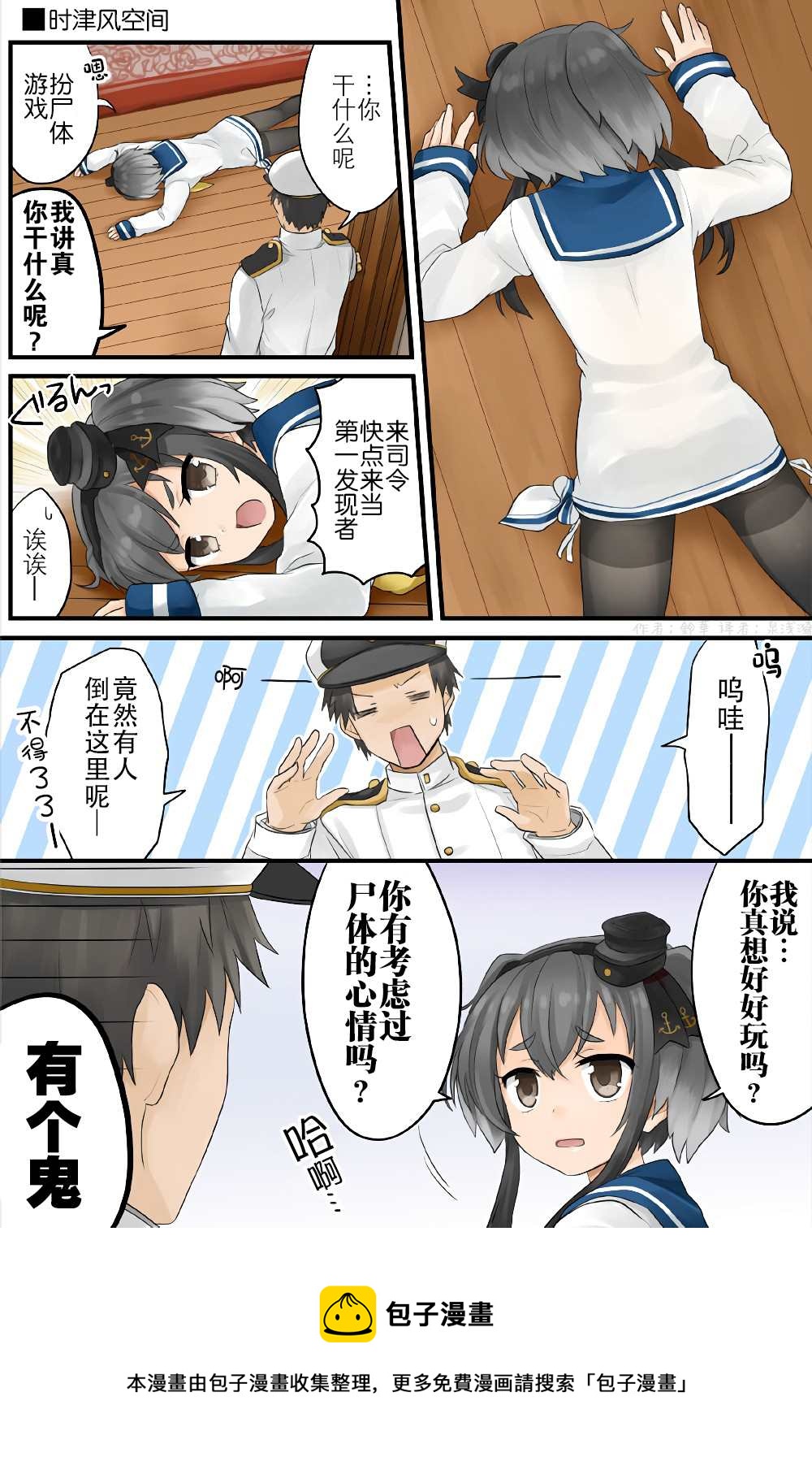 艦娘短篇漫畫集NS - 第154話 - 1