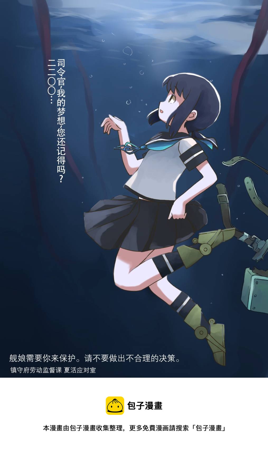 艦娘短篇漫畫集NS - 第164話 - 1