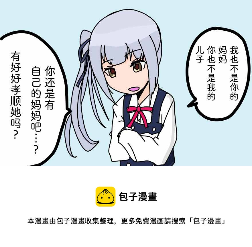 艦娘短篇漫畫集NS - 第170話 - 1