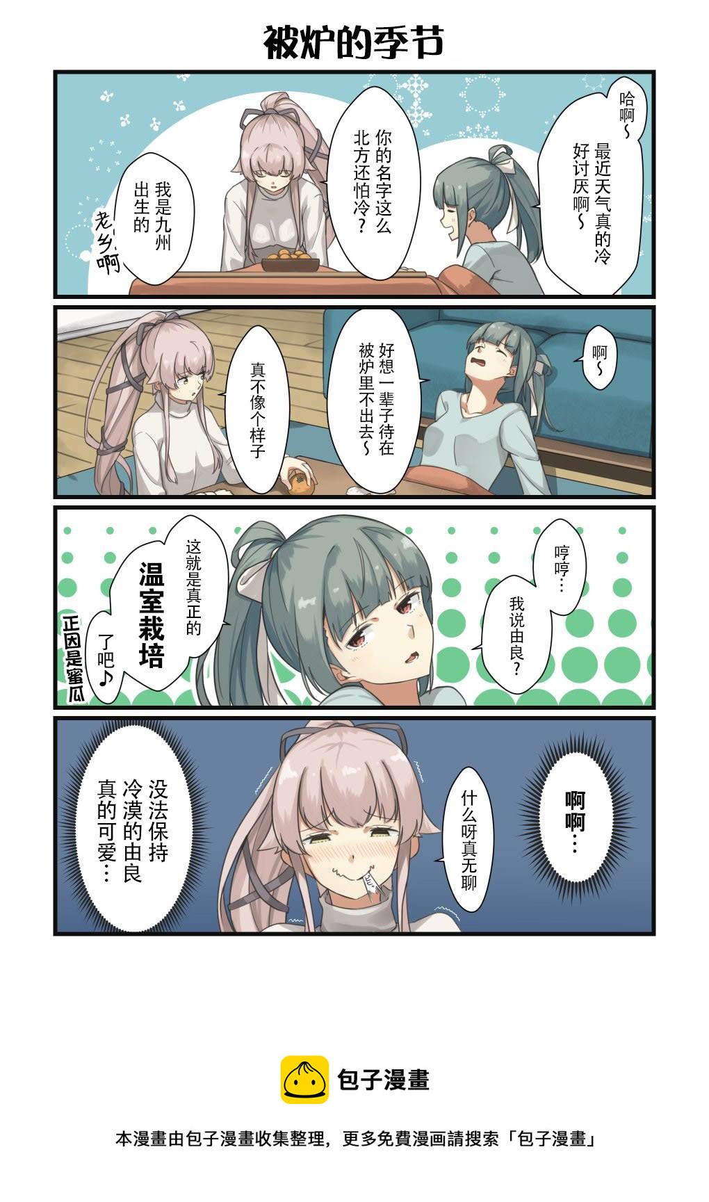 艦娘短篇漫畫集NS - 第182話 - 1