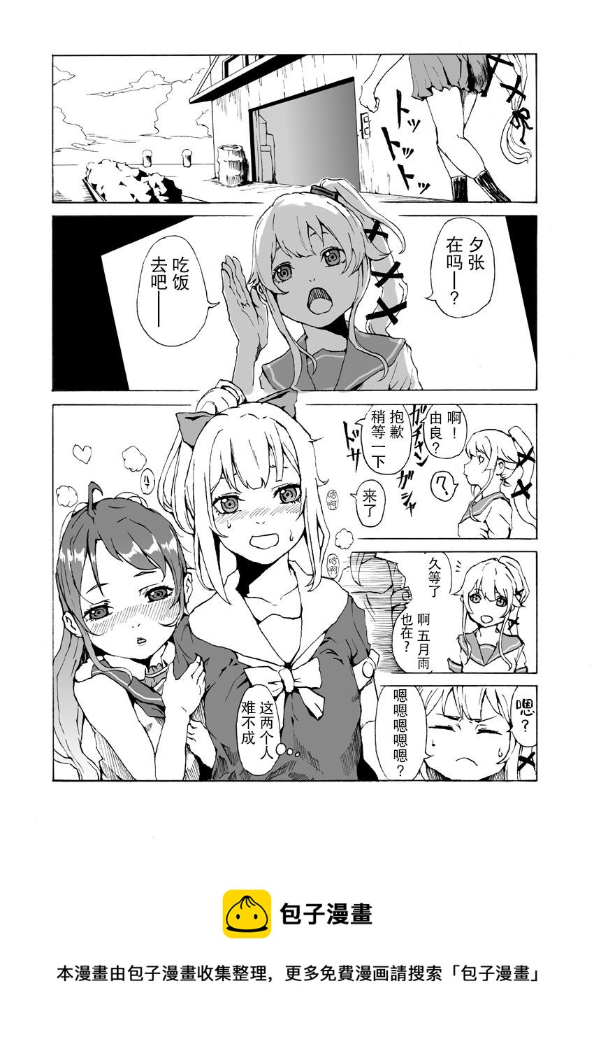 舰娘短篇漫画集NS - 第188话 - 1