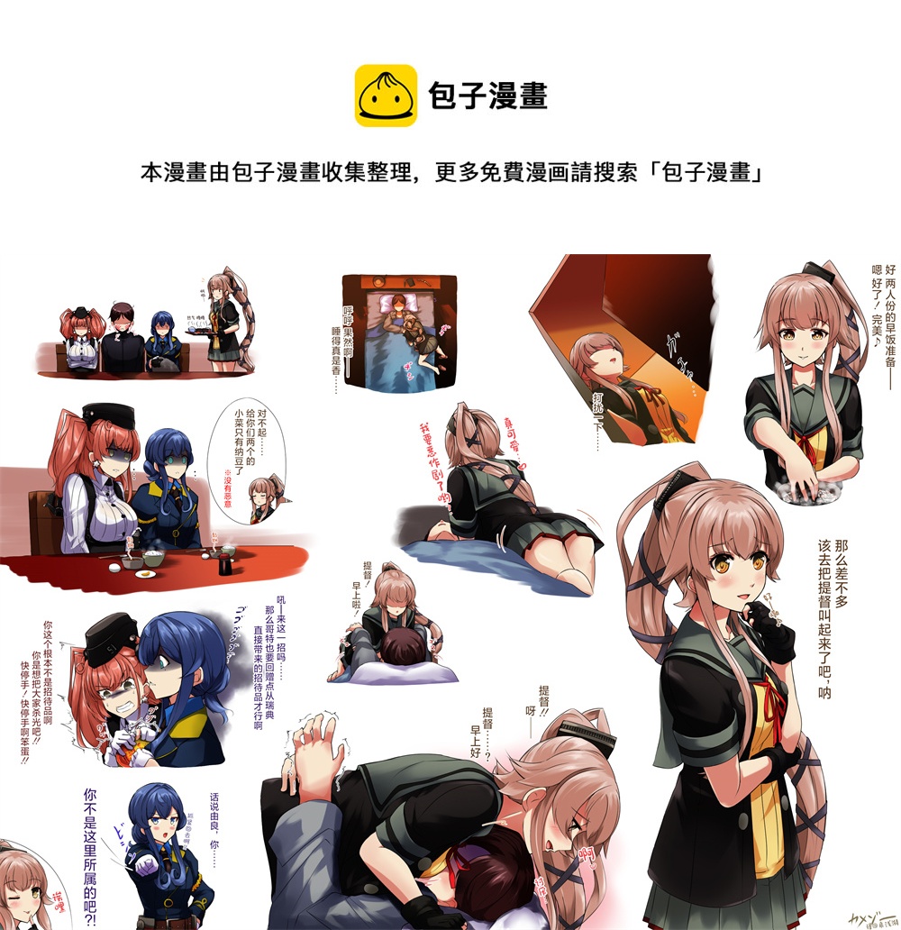 艦娘短篇漫畫集NS - 第196話 - 1