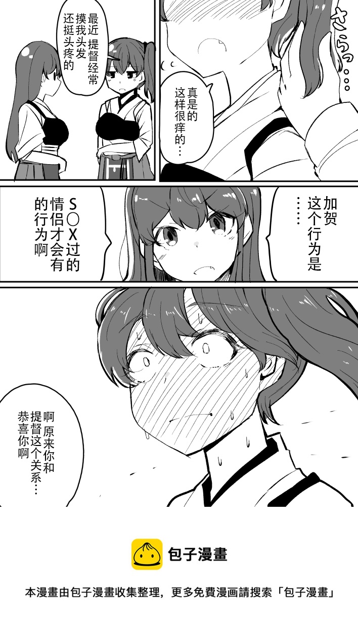 舰娘短篇漫画集NS - 第202话 - 1