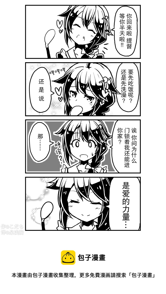 艦娘短篇漫畫集NS - 第204話 - 1