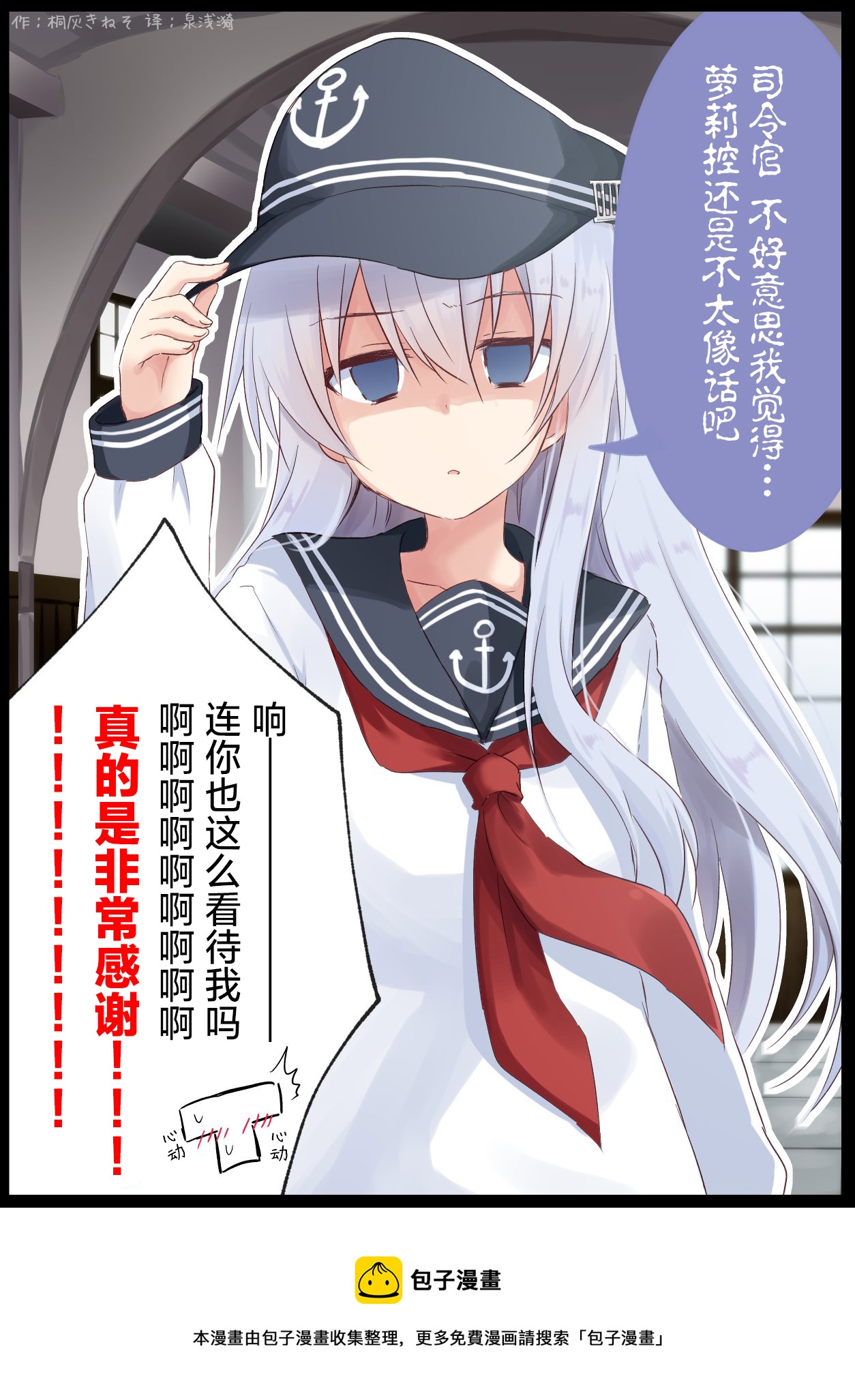 艦娘短篇漫畫集NS - 第214話 - 1