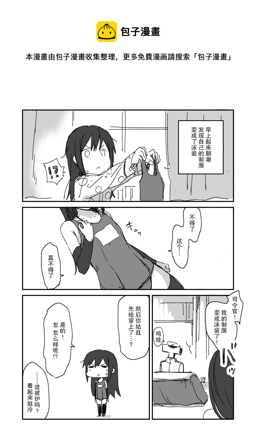 艦娘短篇漫畫集NS - 第216話 - 1