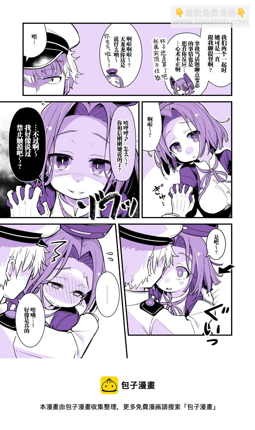 舰娘短篇漫画集NS - 第224话 - 1