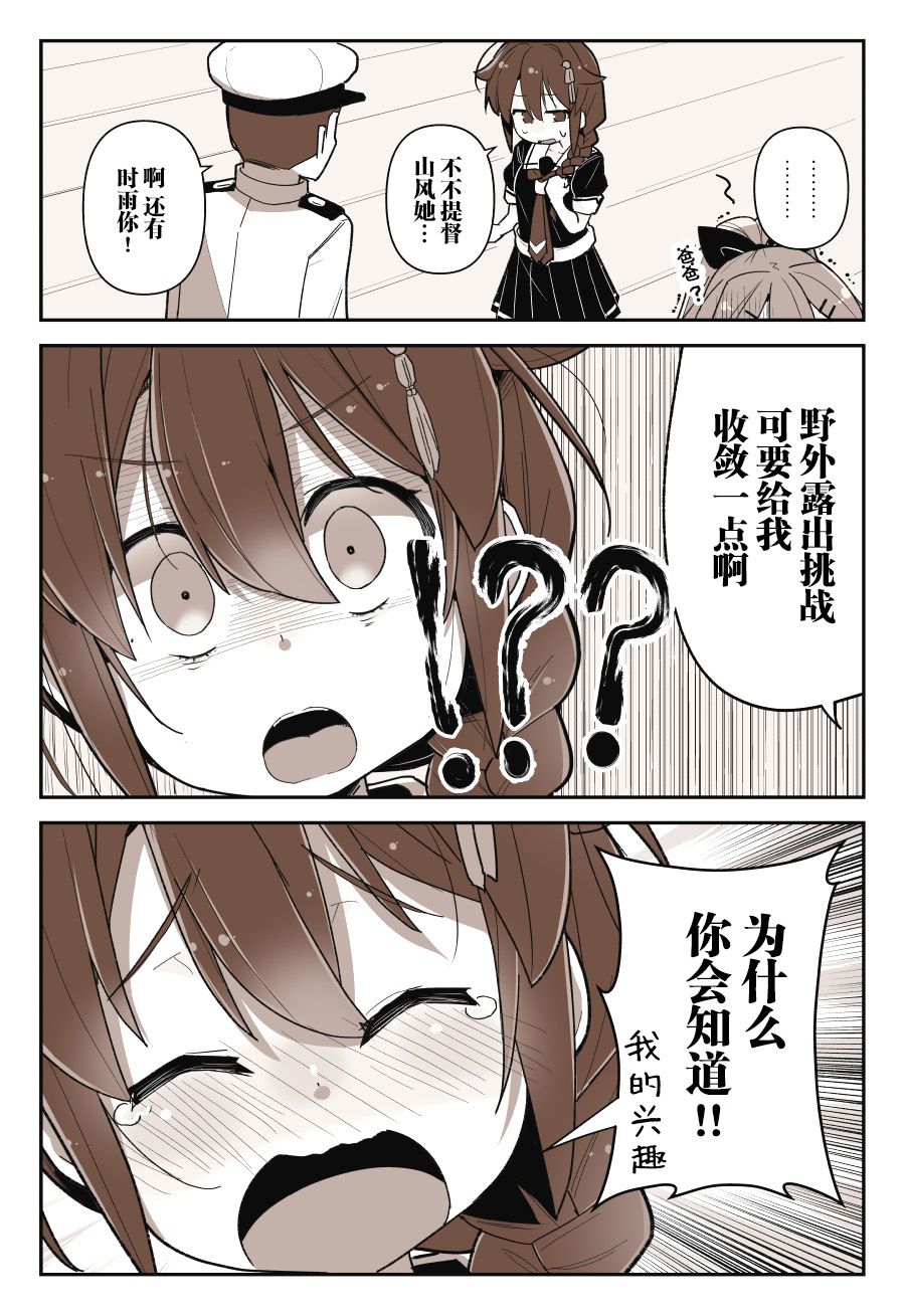 舰娘短篇漫画集NS - 第228话 - 1