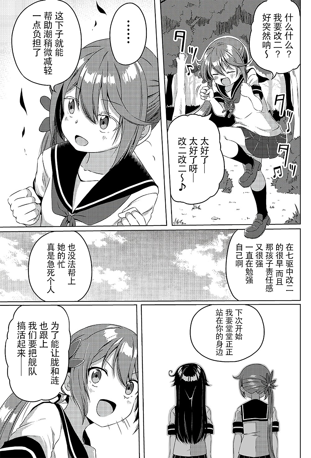 舰娘短篇漫画集NS - 第232话 - 1