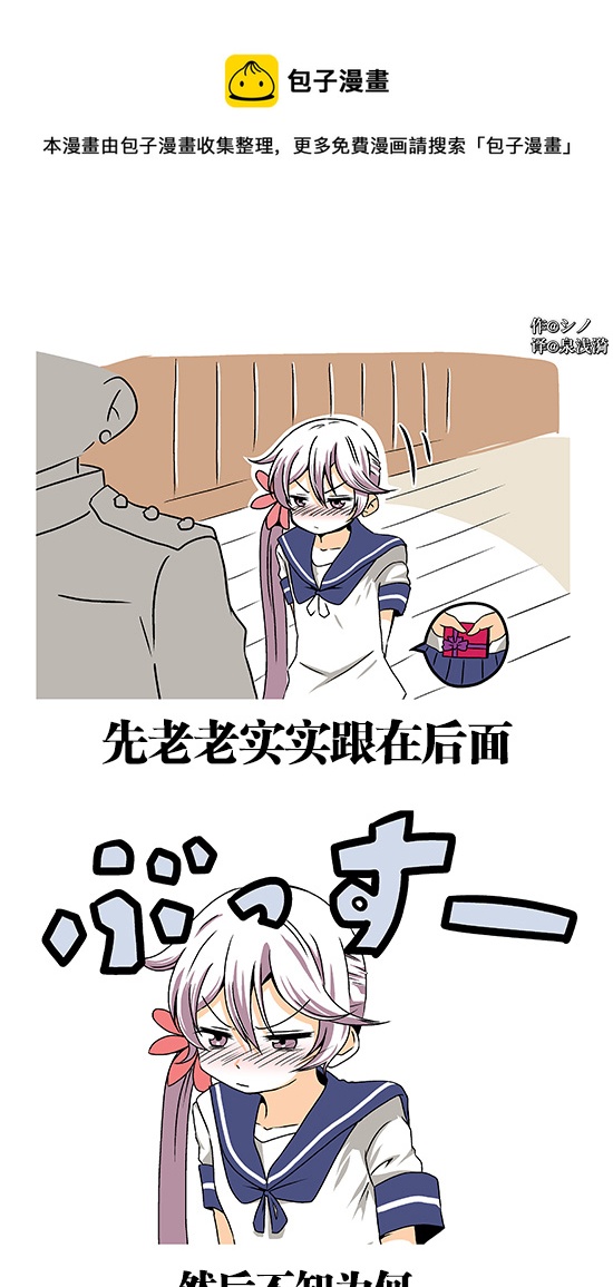 艦娘短篇漫畫集NS - 第234話 - 1