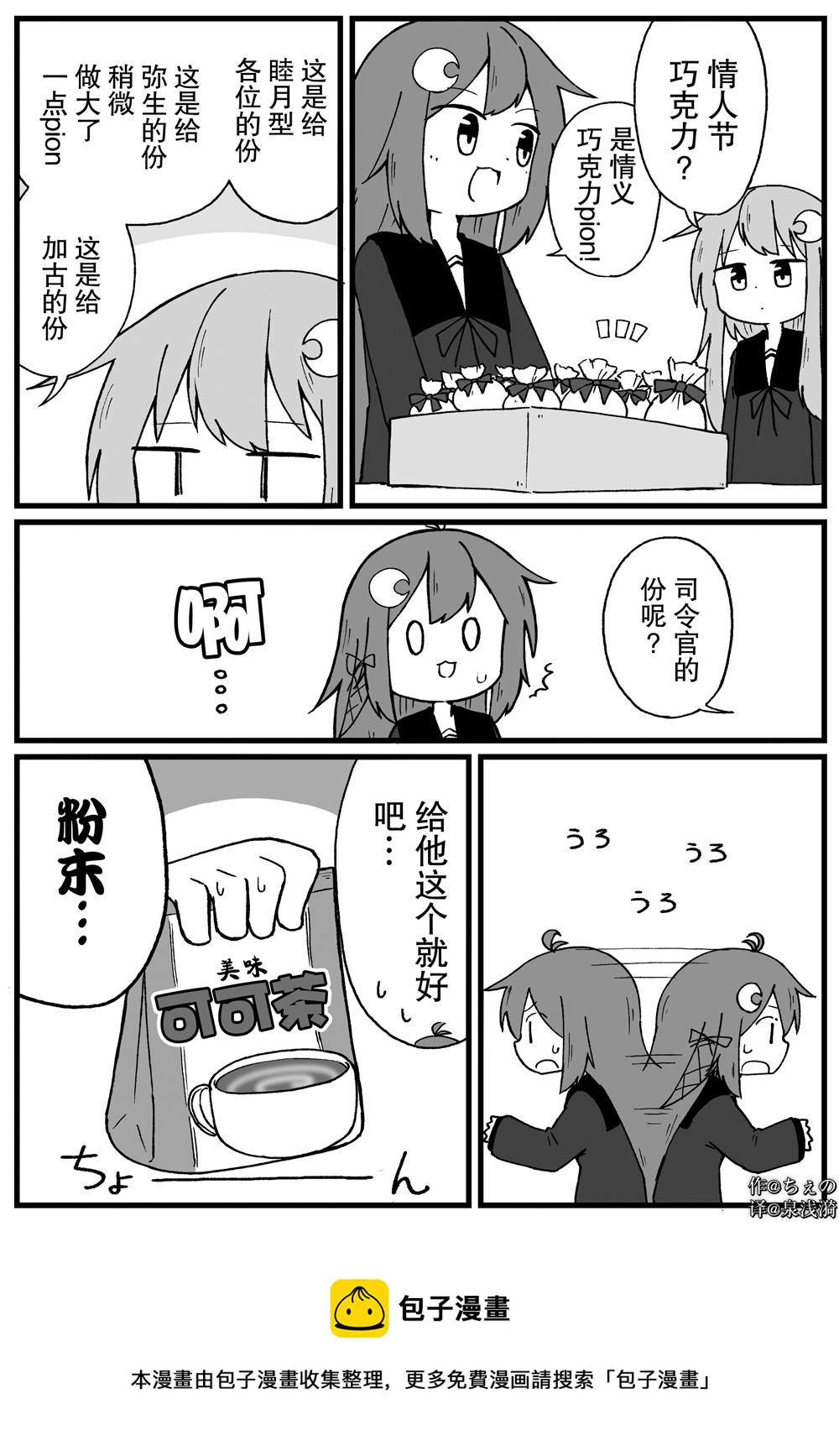 舰娘短篇漫画集NS - 第240话 - 1