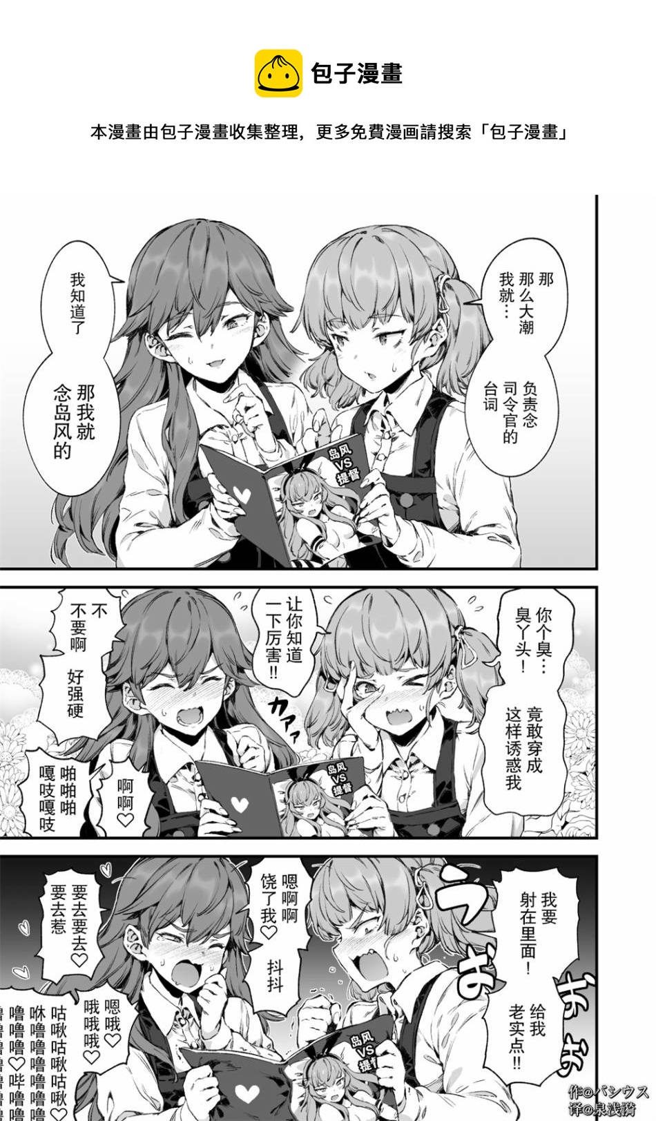 舰娘短篇漫画集NS - 第242话 - 1