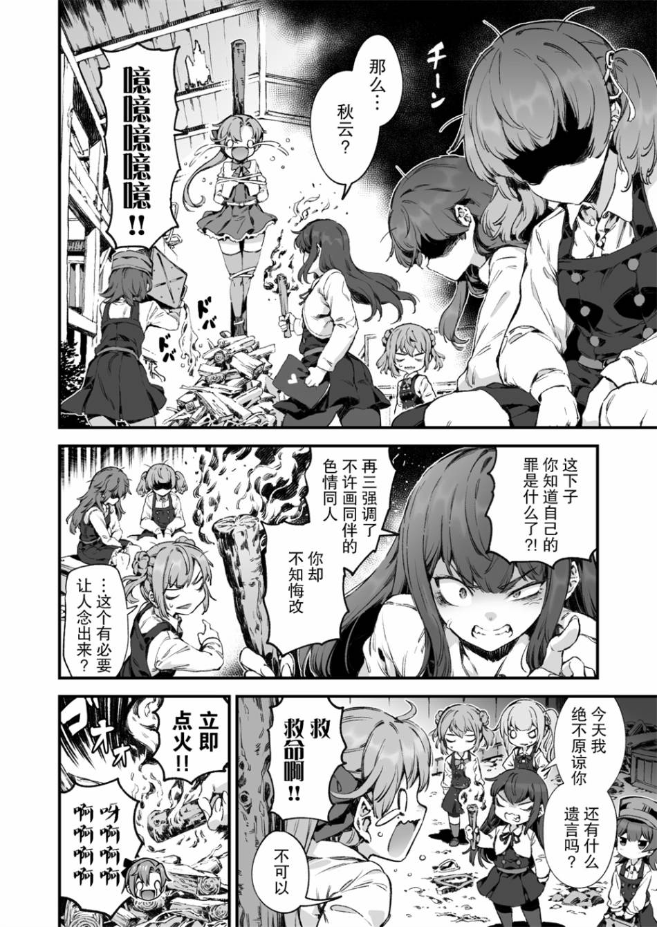 舰娘短篇漫画集NS - 第242话 - 1