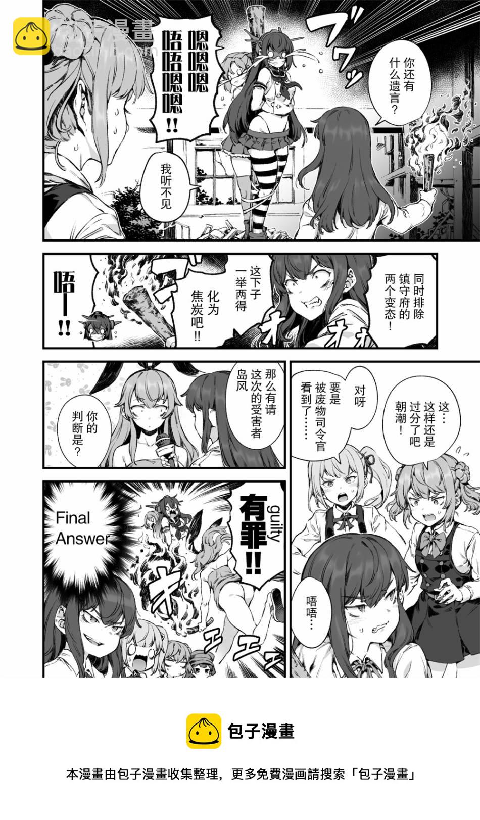 舰娘短篇漫画集NS - 第242话 - 1