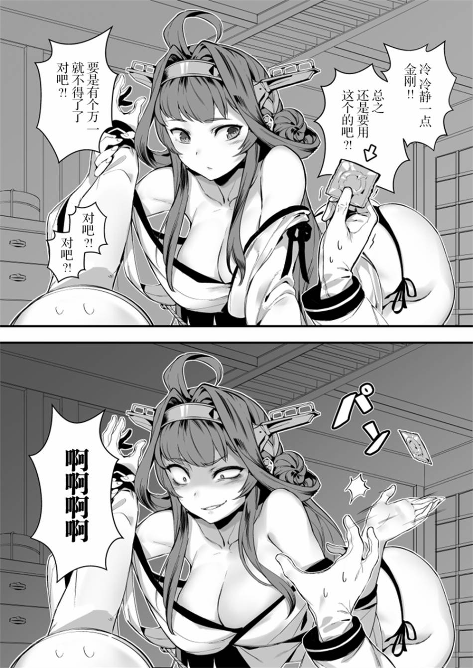 舰娘短篇漫画集NS - 第244话 - 1