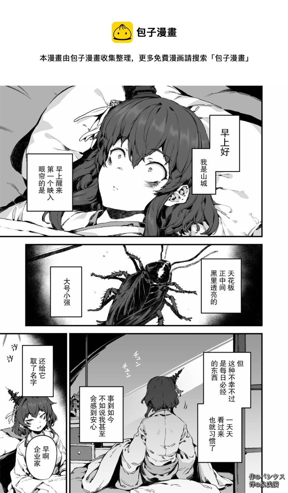 艦娘短篇漫畫集NS - 第247話 - 1