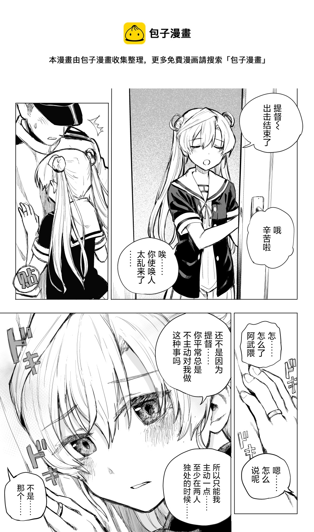 舰娘短篇漫画集NS - 第26话 - 1