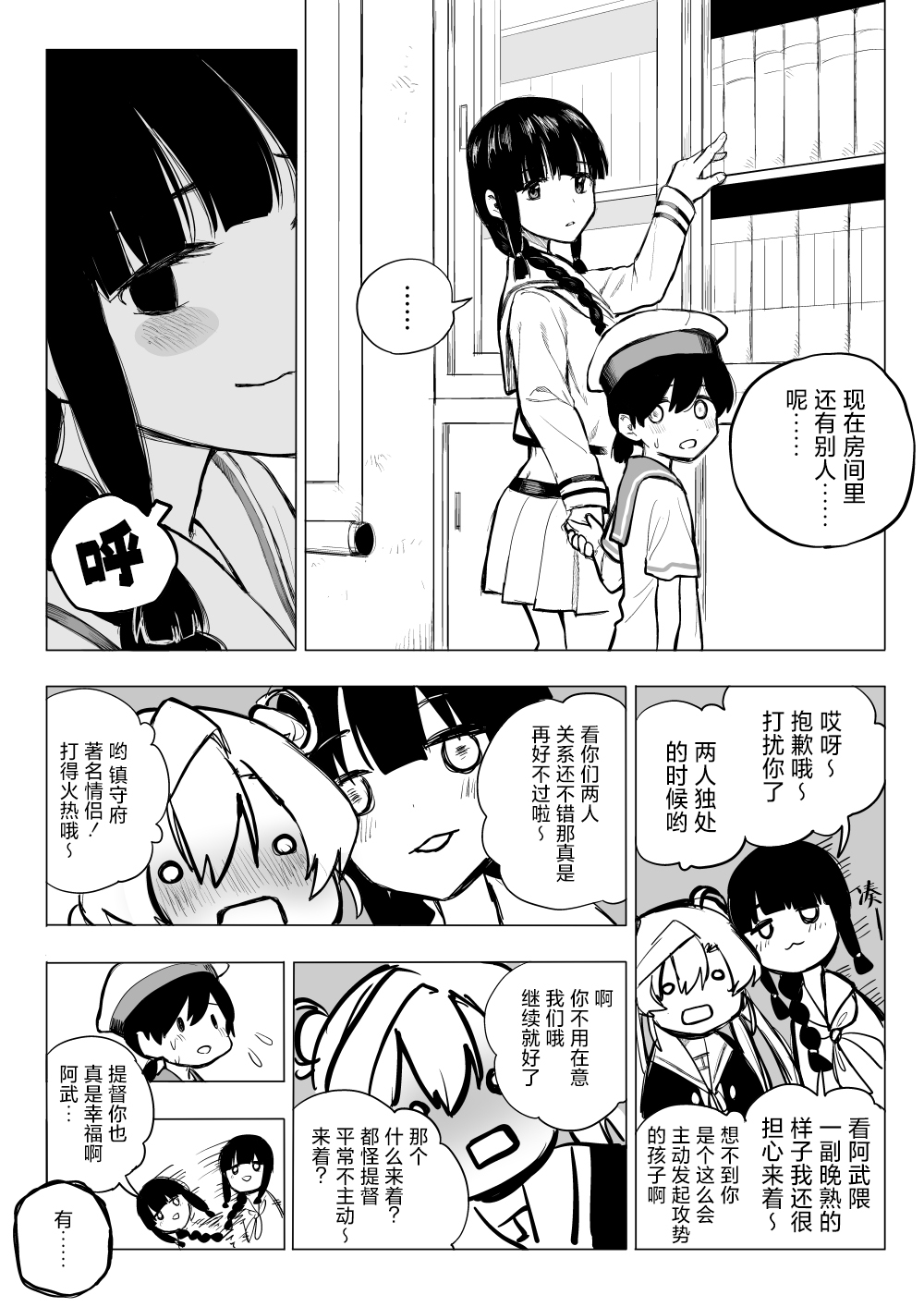 舰娘短篇漫画集NS - 第26话 - 1