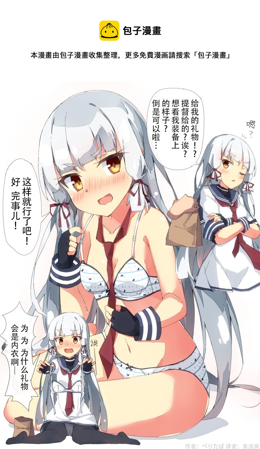 艦娘短篇漫畫集NS - 第256話 - 1