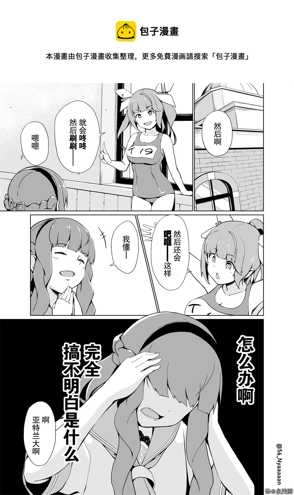 艦娘短篇漫畫集NS - 第258話 - 1