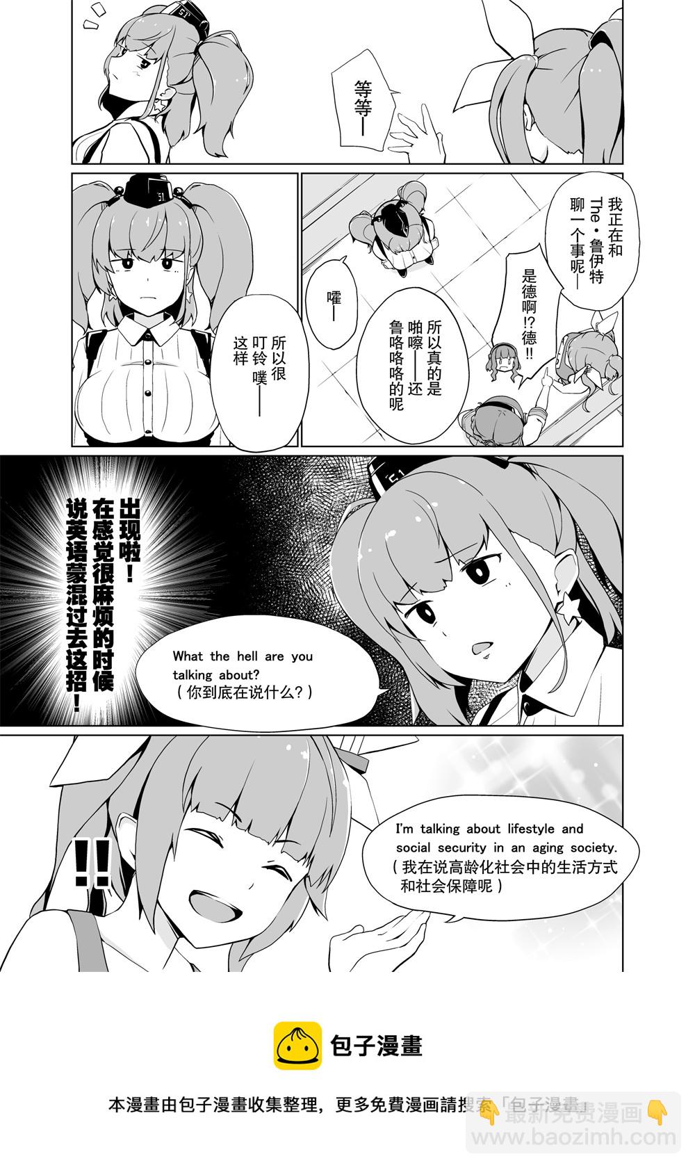 艦娘短篇漫畫集NS - 第258話 - 1