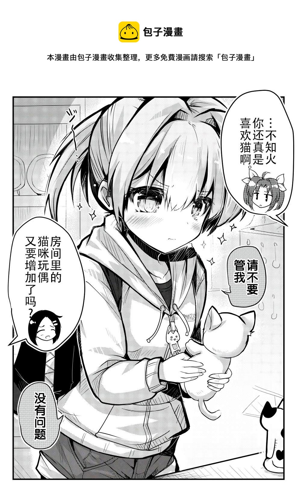 舰娘短篇漫画集NS - 第262话 - 1